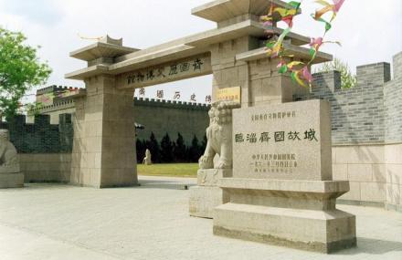 淄博齐国历史博物馆