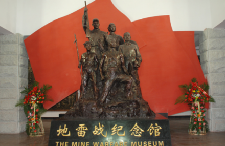 烟台地雷战纪念馆