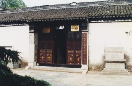 常州新四军江南指挥部纪念馆