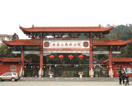 荆州南岳山森林公园
