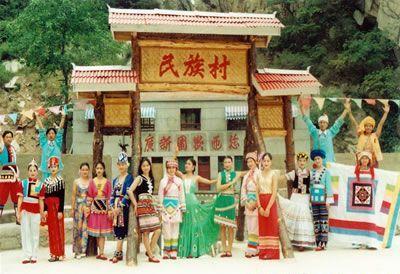 西安广新园民族村