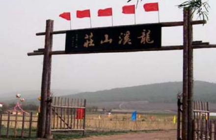 呼伦贝尔龙溪山庄