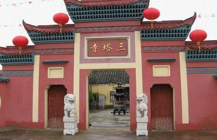 滁州三塔寺