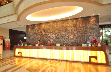 北京通州隆鹤国际温泉