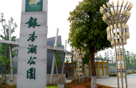 盐城银杏湖公园
