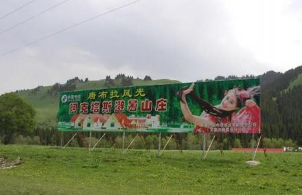 伊犁阿克塔斯避暑山庄