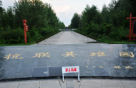呼伦贝尔抗联英雄园