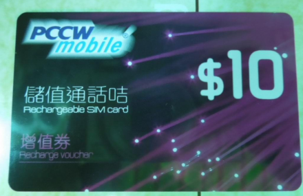 香港电信盈科储值通话卡