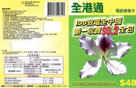 香港全港通电话卡