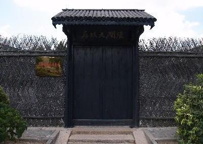 上海张闻天故居