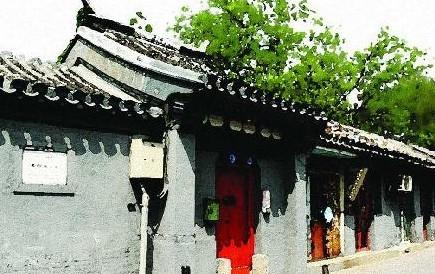 北京程砚秋故居