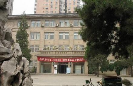 北京中央民族大学博物馆