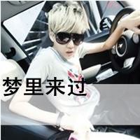 woshishixinxin658120