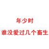 woshiyuronglin64097